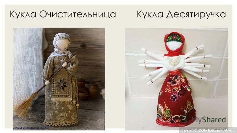 Традиционные славянские куклы (фото 8)