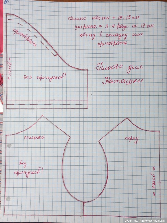 Платье для Наташки — Одежда и обувь для кукол своими руками: фото (фото 4)