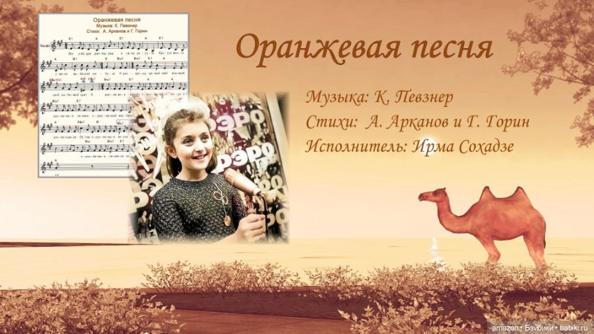 Моя 3d анимация к ретро-шлягеру "Оранжевая песня"