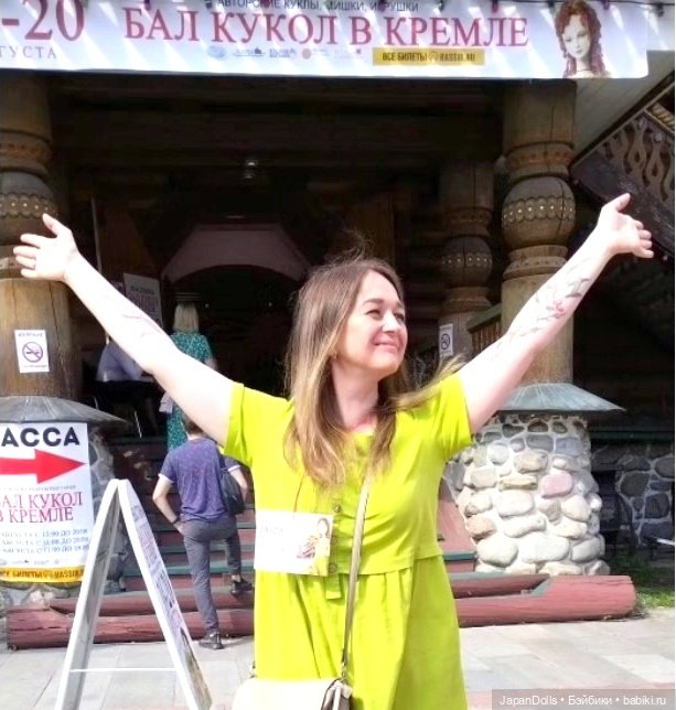 "Бал кукол в Кремле" первый день часть 2