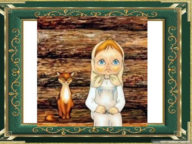 Дарёнка. Навеяно сказами Бажова