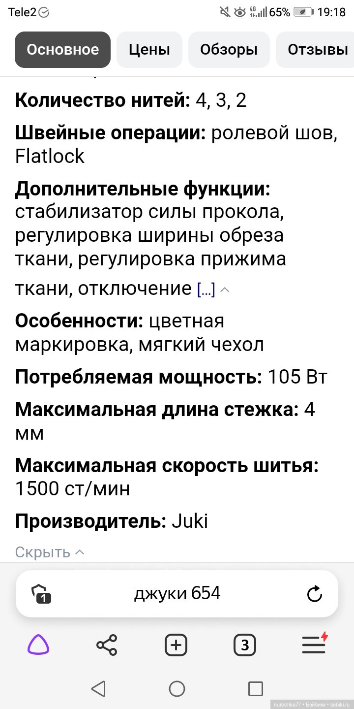 Оверлок. Проблема выбора. Быть или не быть (фото 2)