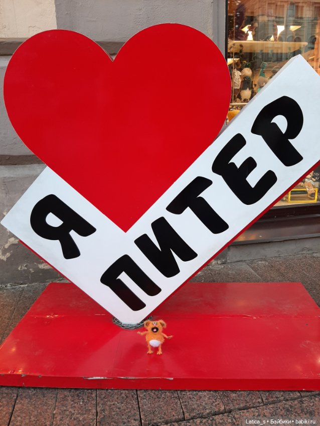 Ерофей гуляет по С-Петербургу