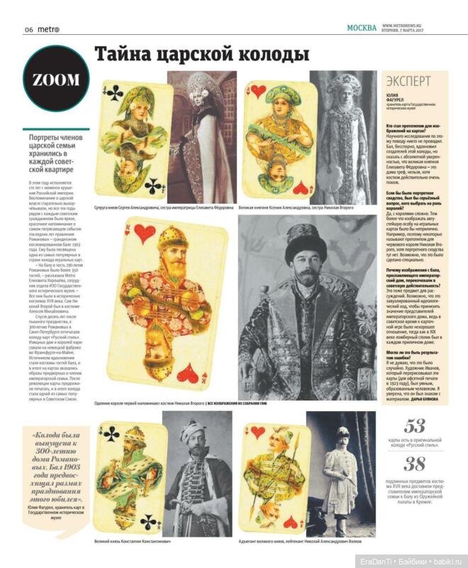 Русский стиль или бал маскарад 1903 года