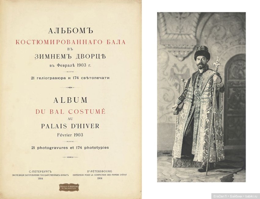 Русский стиль или бал маскарад 1903 года