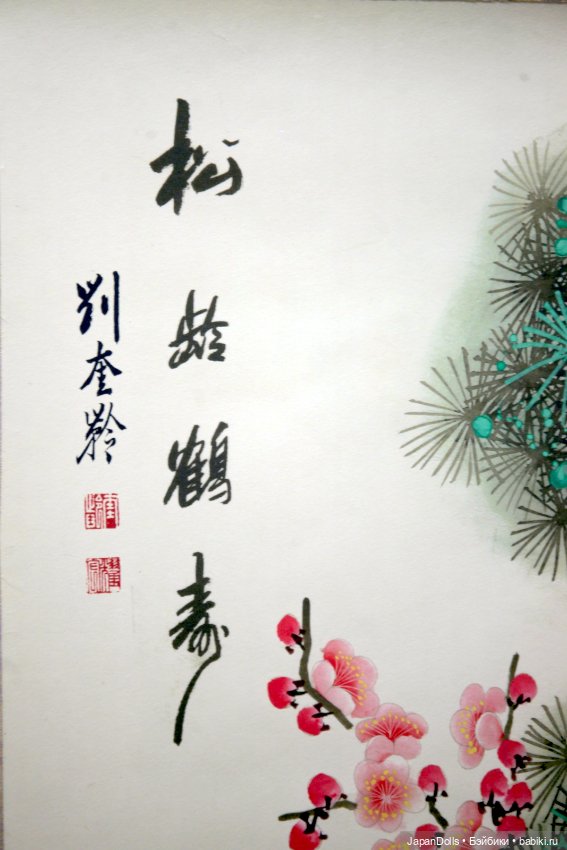 Свиток с журавлями на выставке "Япония. Куклы, сказки и легенды" (фото 2)
