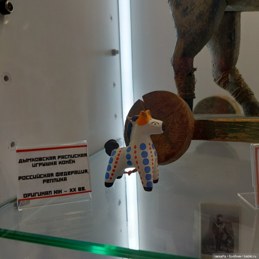 "Конь-огонь. XX век в истории игрушек". Лошадки Елены Кармацкой