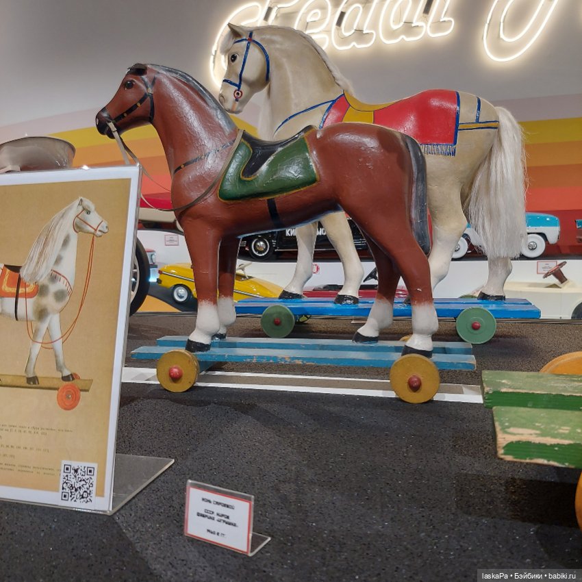 "Конь-огонь. XX век в истории игрушек". Лошадки Елены Кармацкой