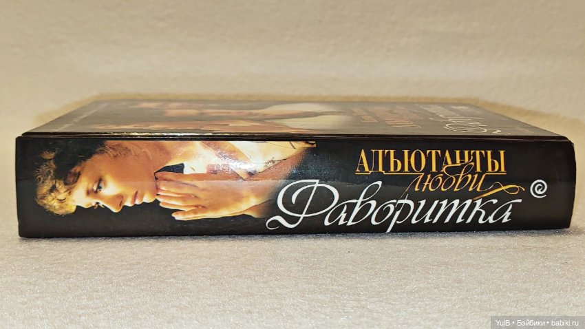 Адъютанты любви — Интересное и необычное: фотоподборки