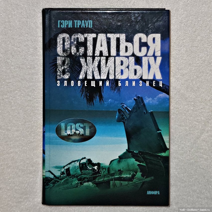 ...Остаться в живых — Интересное и необычное: фотоподборки