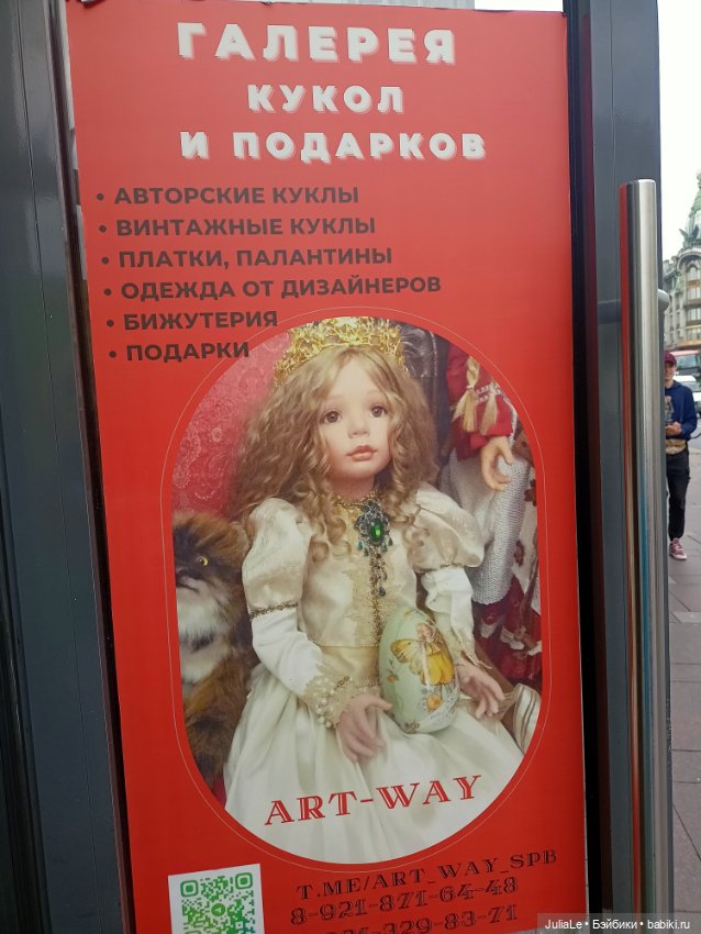 Очередной (микро)музей кукол, теперь в Питере!