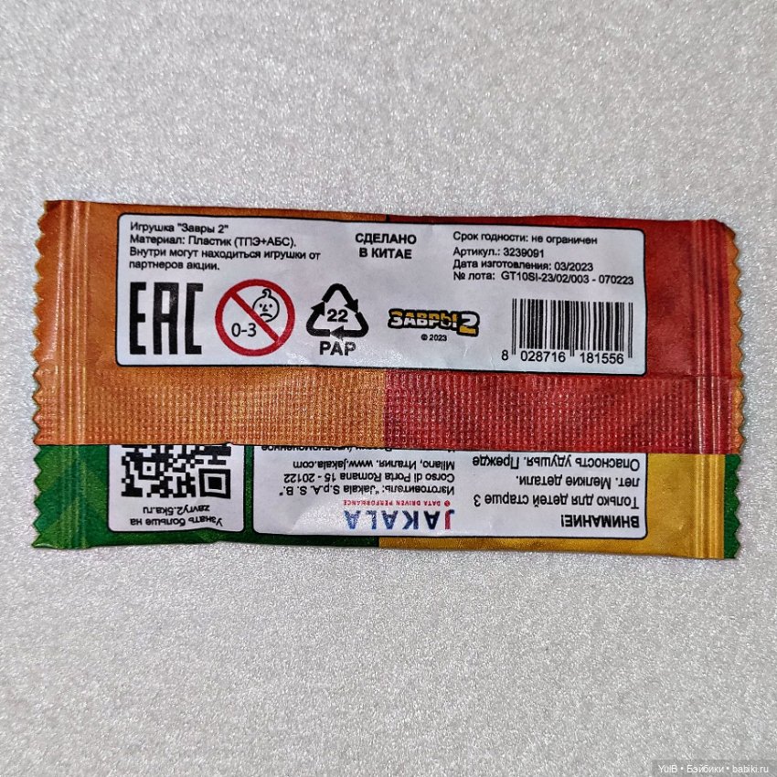 ...Опять Завры — Интересные игрушки и фигурки (разное): редкие (фото 2)