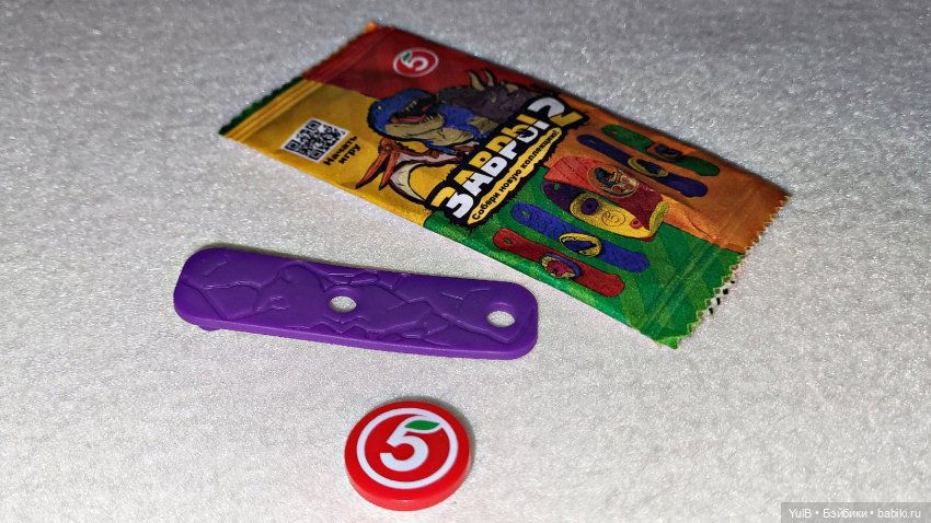 ...Опять Завры — Интересные игрушки и фигурки (разное): редкие (фото 4)