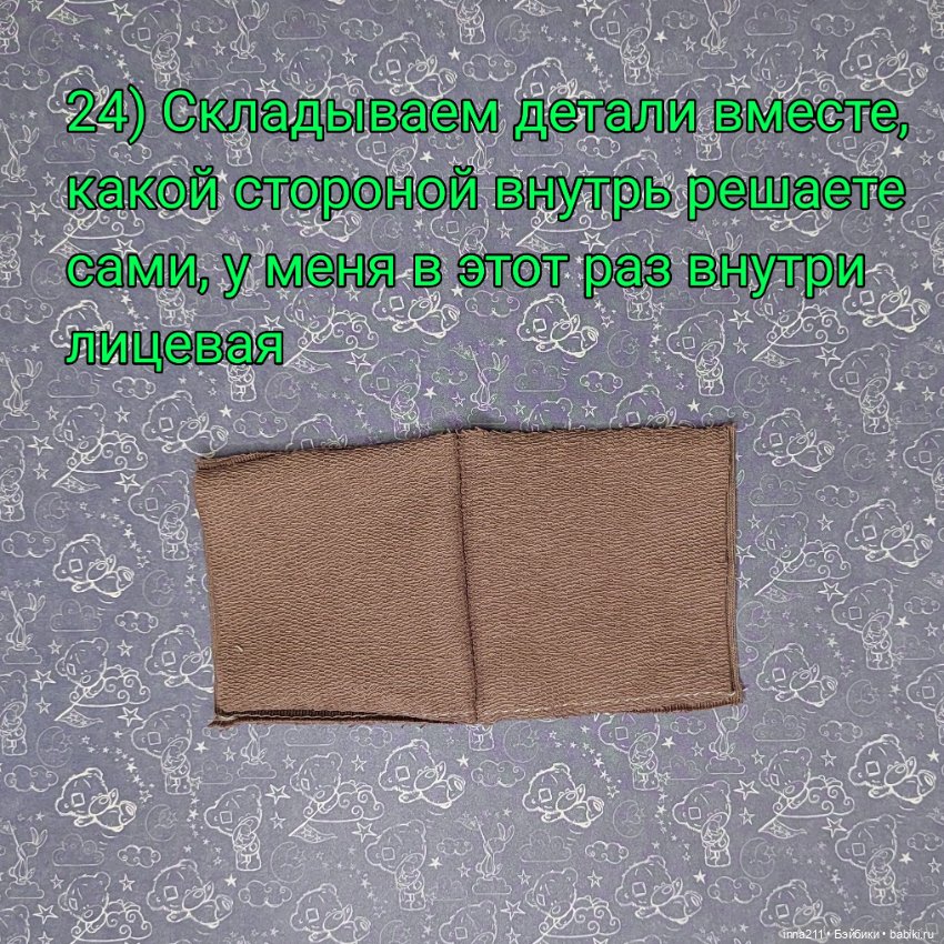 Шьем обновки для Барби "по-быстрому"