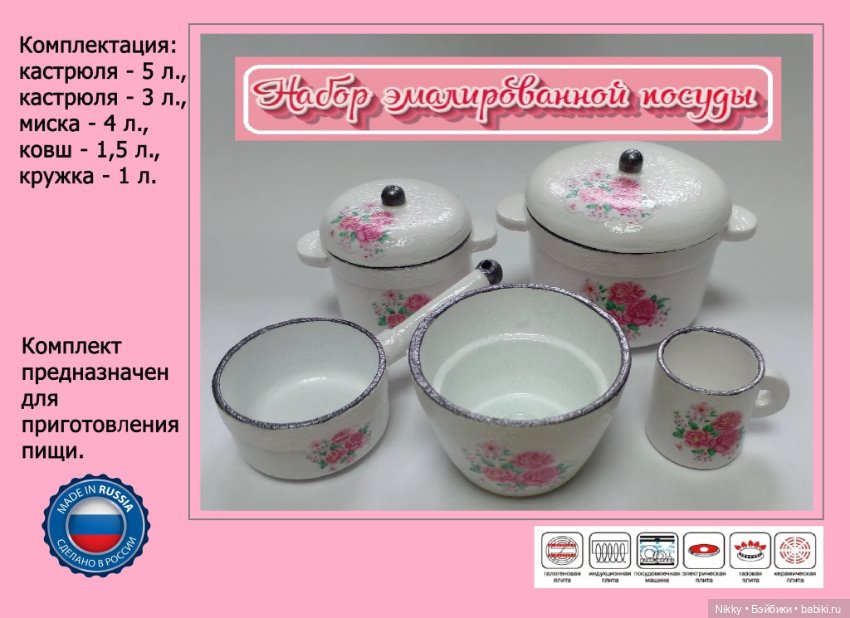 Посуда для кукольной кухни