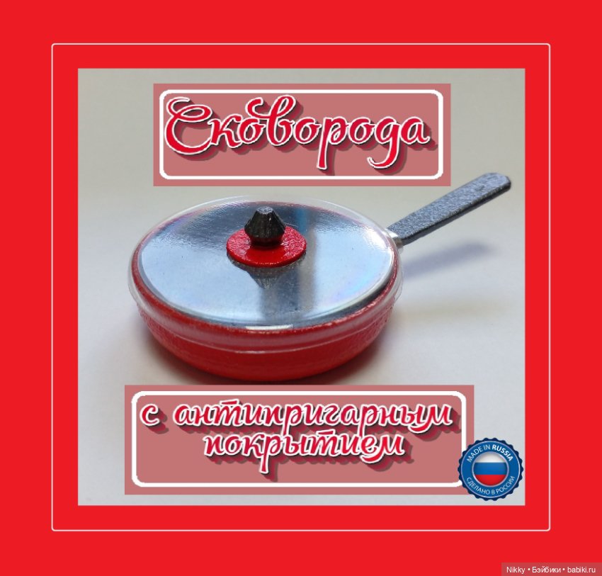 Посуда для кукольной кухни