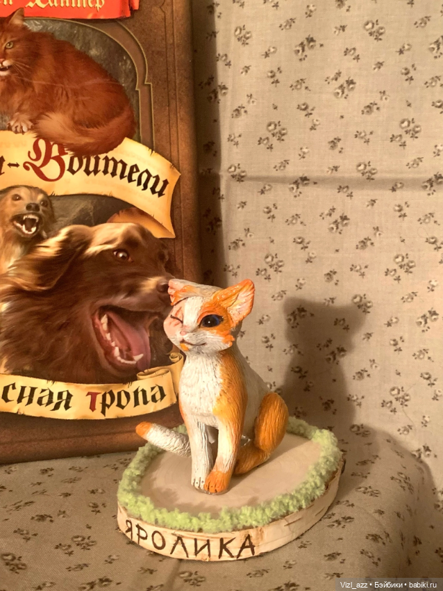 Коты-Воители — Игрушки в смешанной технике (мех и глина): Арт
