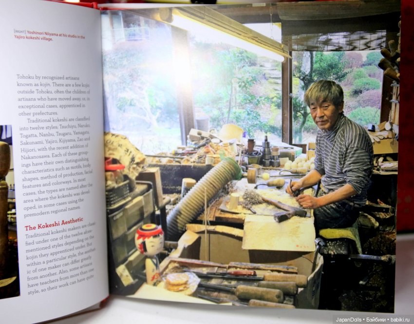 Книга про Кокэси на выставке "Япония. Куклы, сказки и легенды" (фото 2)
