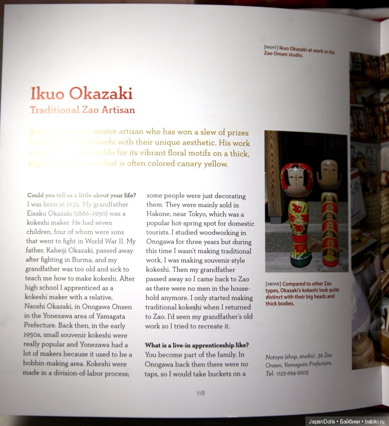 Книга про Кокэси на выставке "Япония. Куклы, сказки и легенды" (фото 6)