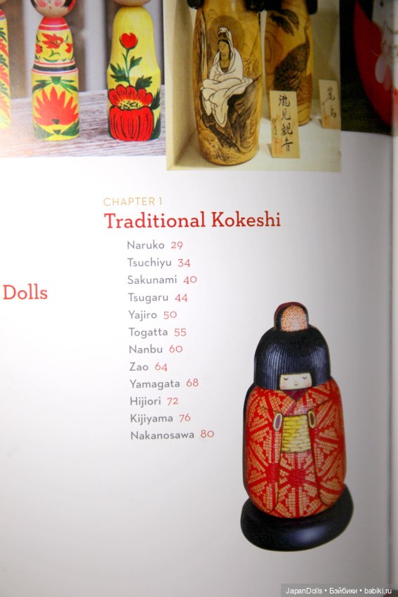 Книга про Кокэси на выставке "Япония. Куклы, сказки и легенды" (фото 3)