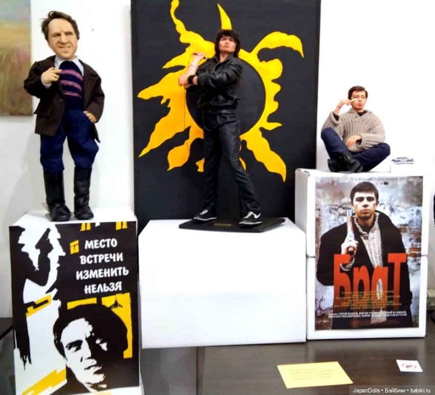 "Звезда по имени Солнце" на выставке "Куклы с характером. Четвертая высота" (фото 2)