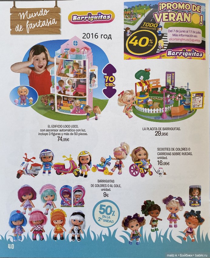 Каталоги испанских кукол: Barriguitas Famosa (фото 3)