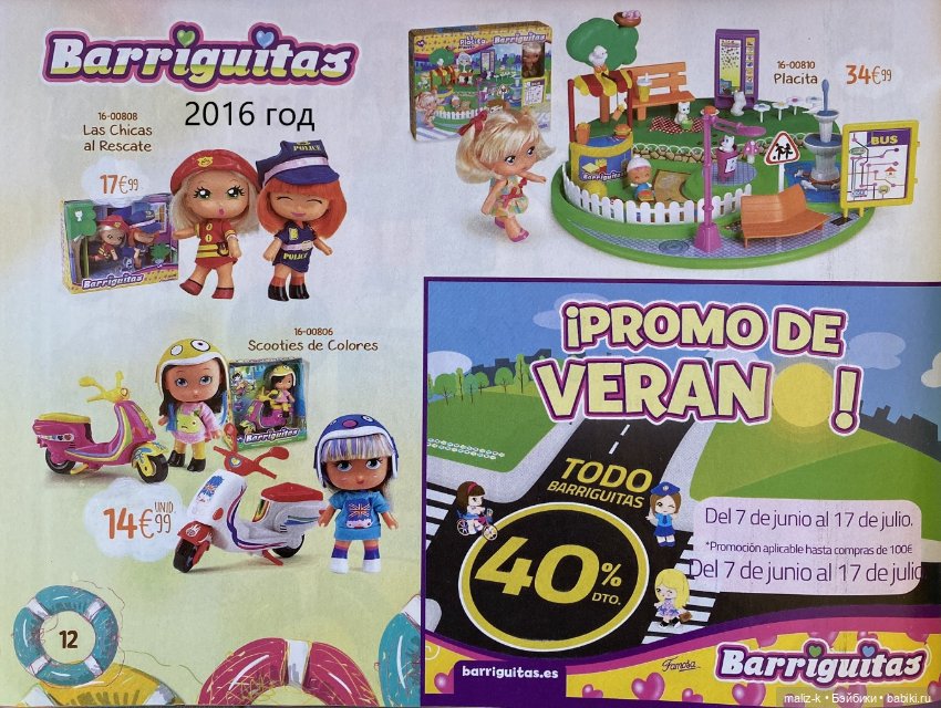 Каталоги испанских кукол: Barriguitas Famosa (фото 4)