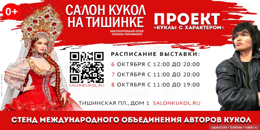 "Куклы с характером" на двадцатом Салоне кукол на Тишинке 6-8 октября 2023 года