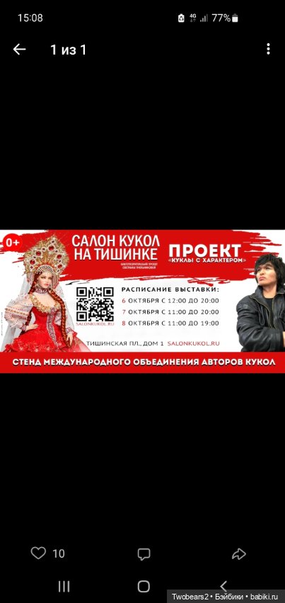 20-й юбилейный Осенний Салон Кукол (фото 8)