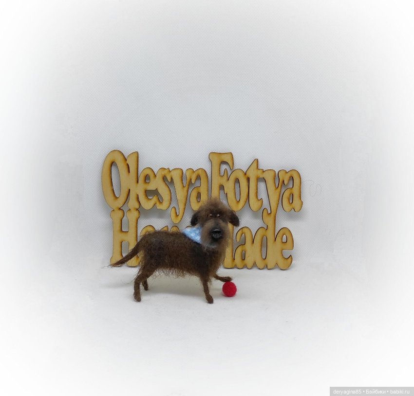 Пёс Тоби — Валяные игрушки из шерсти: сухое валяние (фото 2)