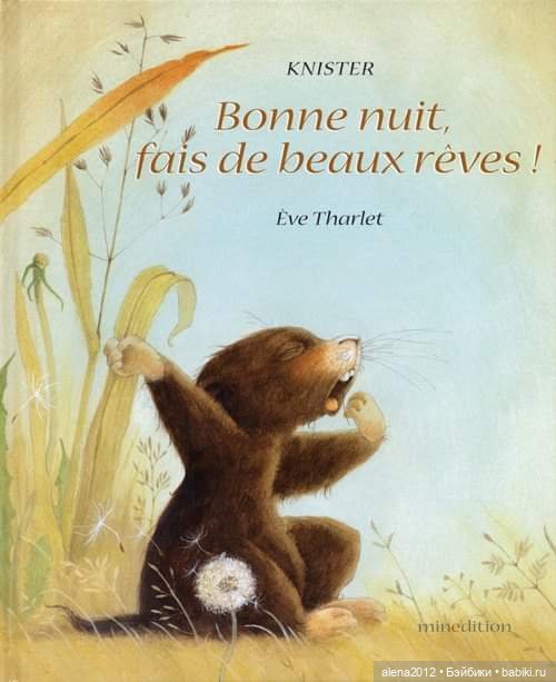 Ева Тарле (Eve Tharlet) - иллюстрации к детским книгам