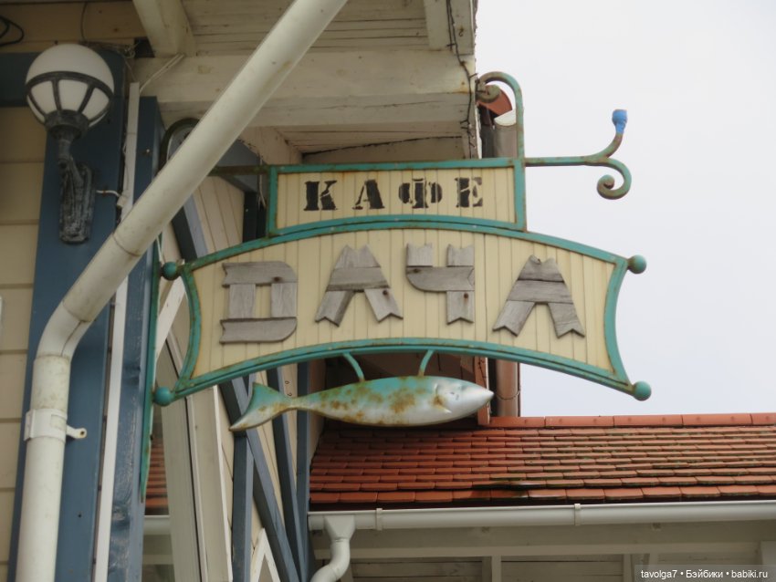 Trinity Dolls в Зеленоградске. Вечер