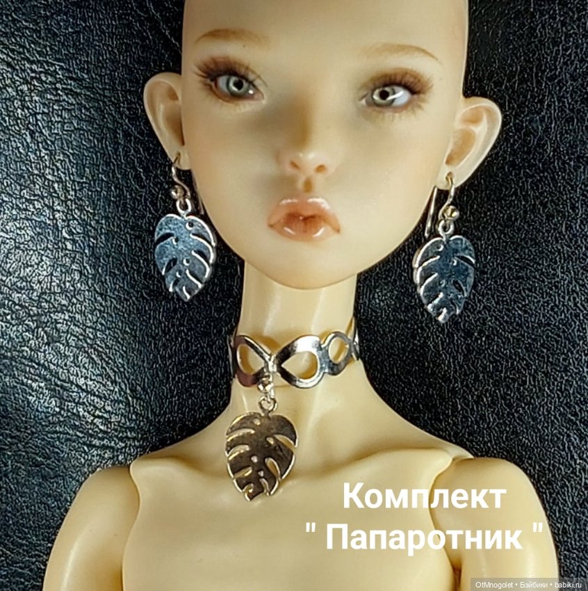 Комплекты, серьги и браслеты