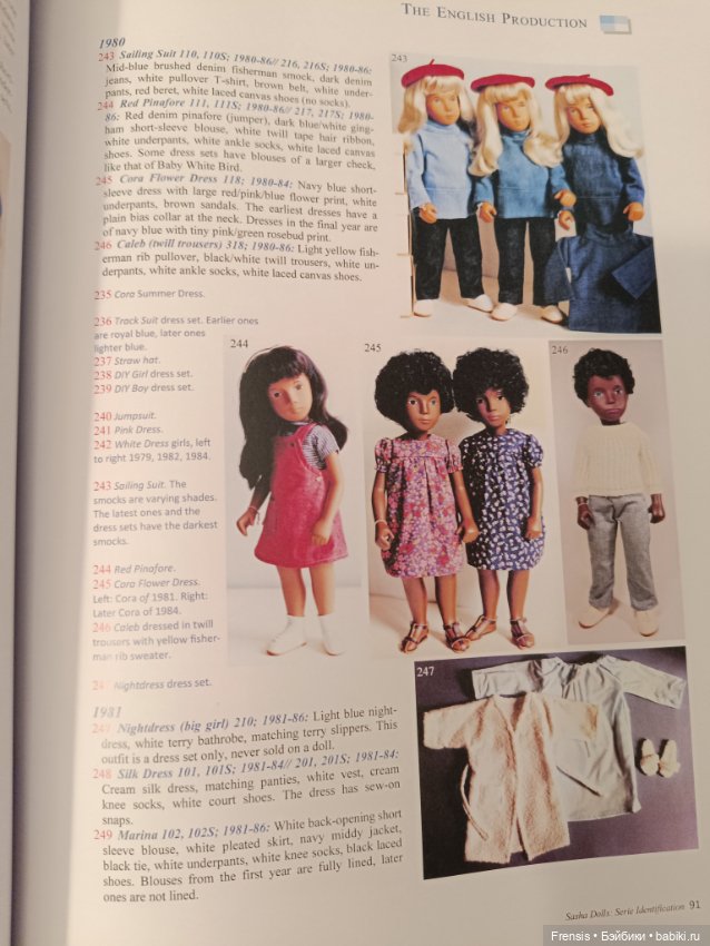 Саша Моргенталер Sasha Doll - идентификация кукол часть 3 Trendon