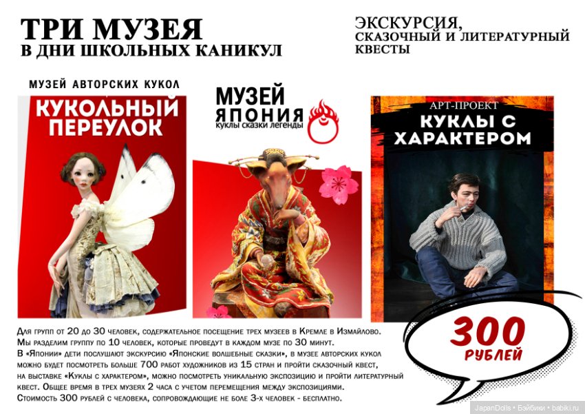 Три музея в дни школьных каникул