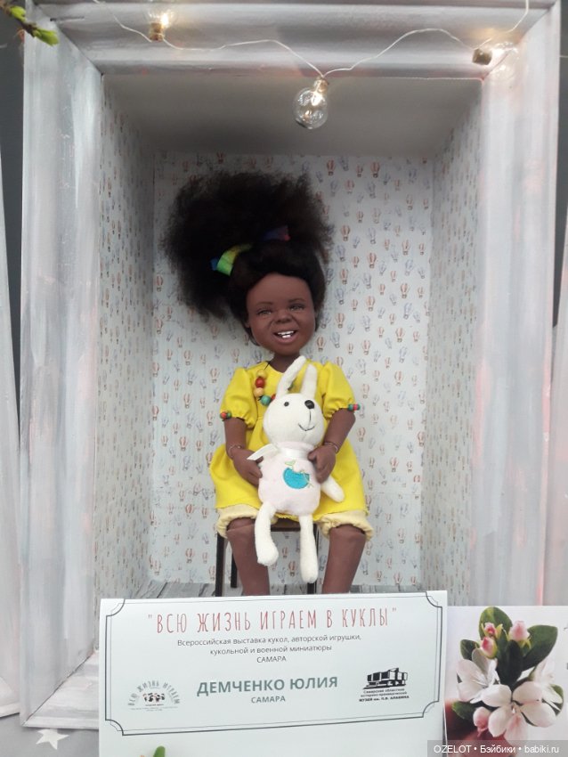 Выставка в Самаре " Всю жизнь играем в куклы"