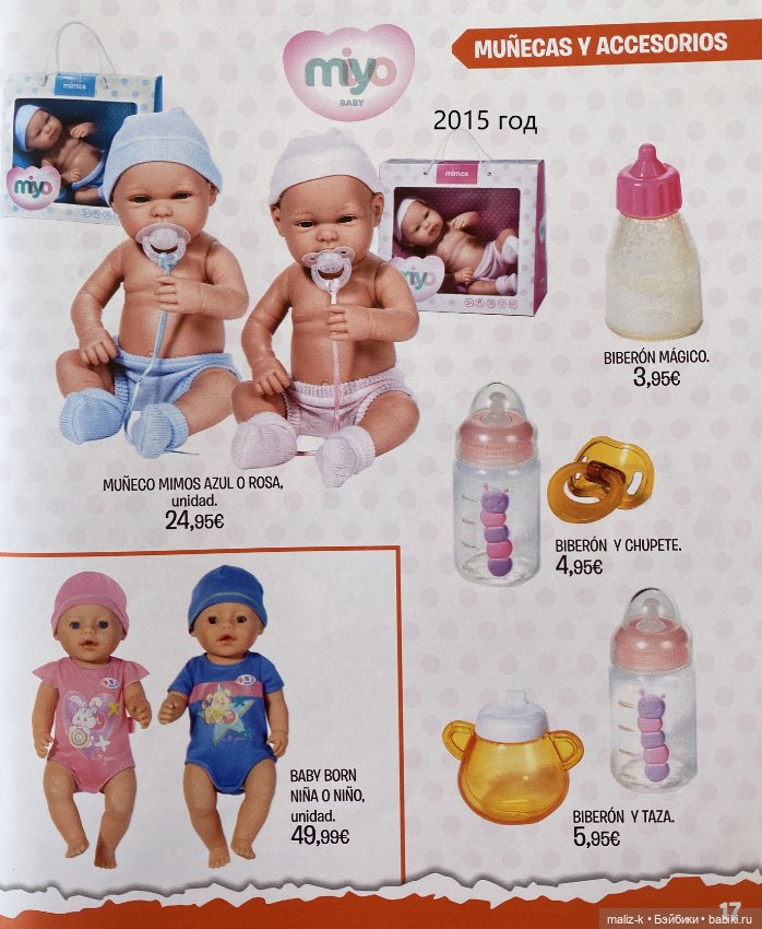Каталоги испанских кукол: MIYO