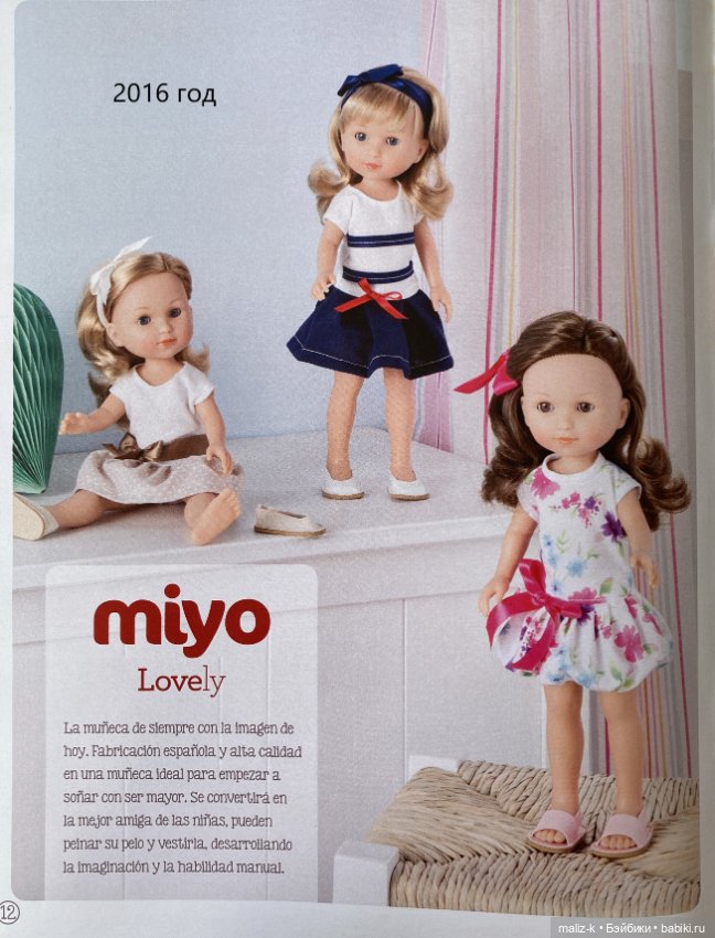 Каталоги испанских кукол: MIYO (фото 6)