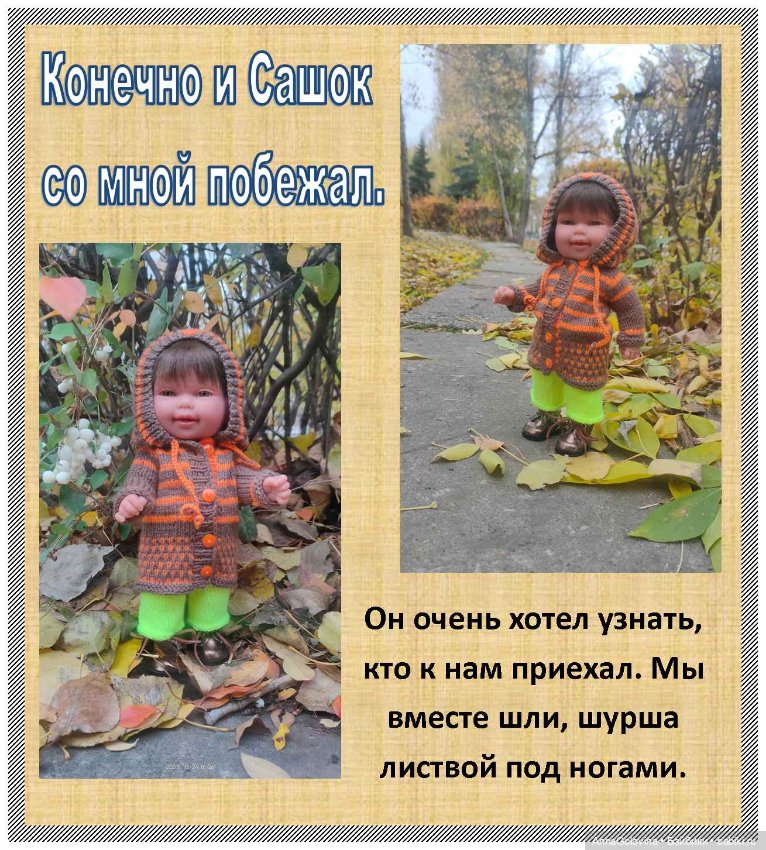 Осеннее шоколадное чудо — Куклы Paola Reina (Паола Рейна): новинки (фото 2)