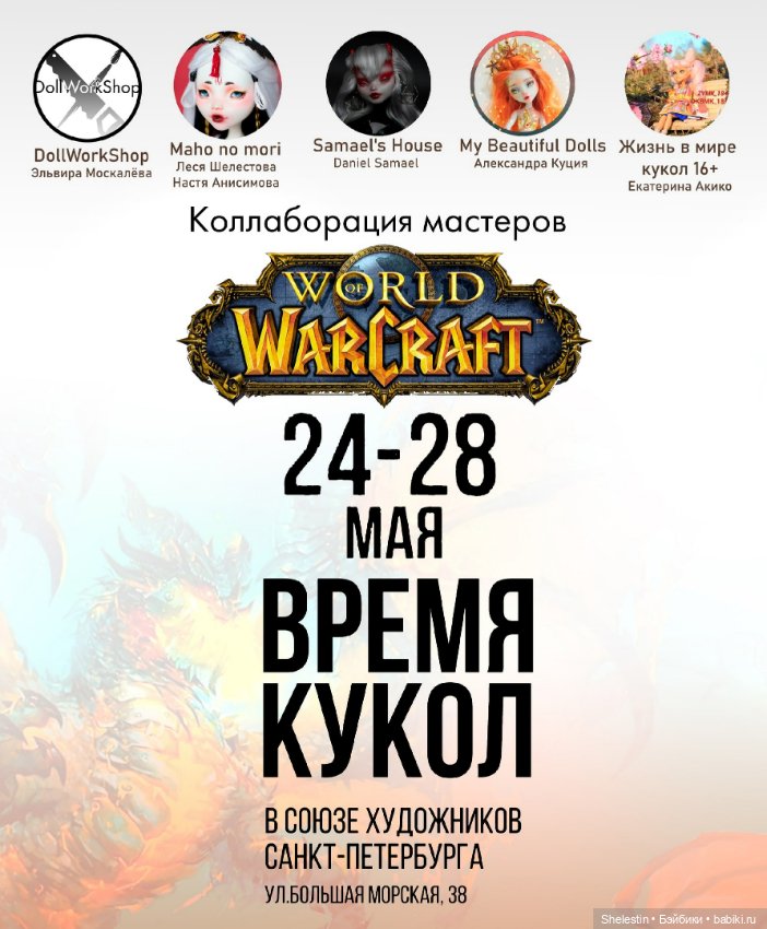 Коллаборация - Warcraft Инквизитор Салли Вайтмейн (фото 7)