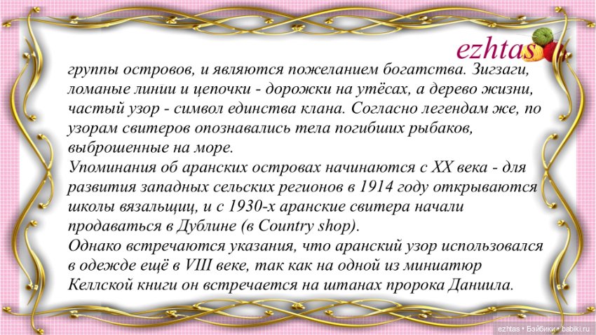Аранские узоры для вязания (плюс простые схемы) (фото 3)