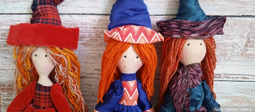 Ведьмочка Лиса — Авторские текстильные куклы: Вальдорфские