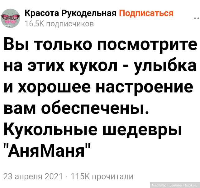 Позитивные куклы АняМаня из папье маше