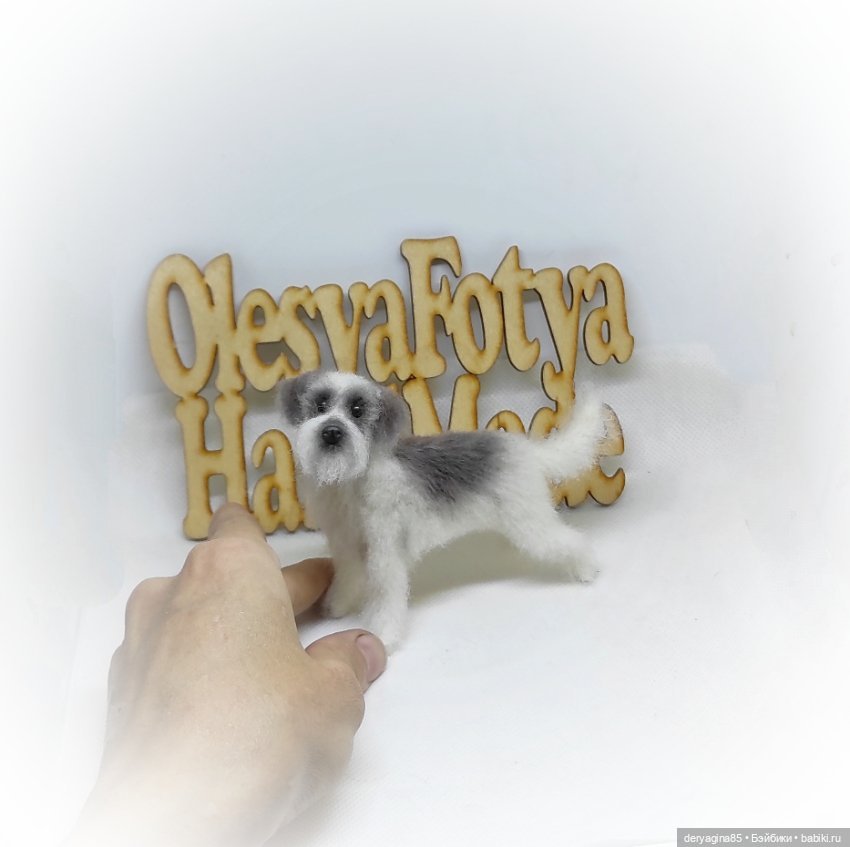 Двортерьер — Валяные игрушки из шерсти: сухое валяние (фото 2)