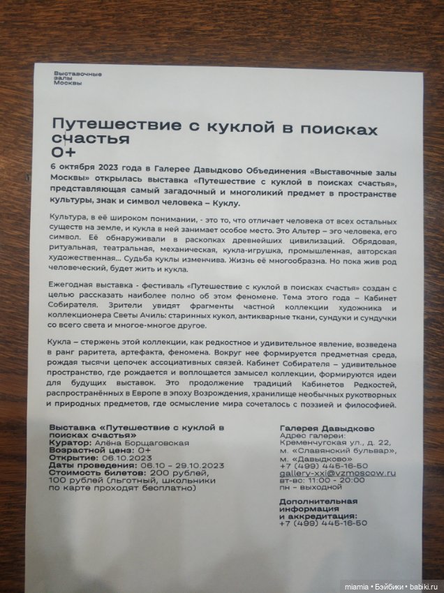 Путешествие с куклой в поисках счастья (фото 2)