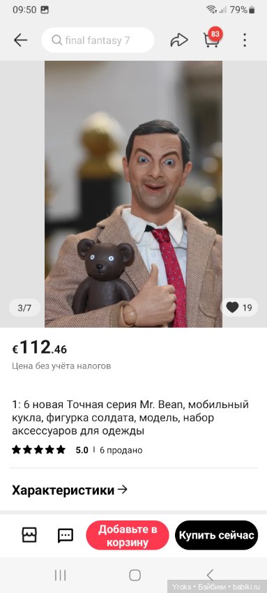 Мистер Бин, в чем разница (фото 5)