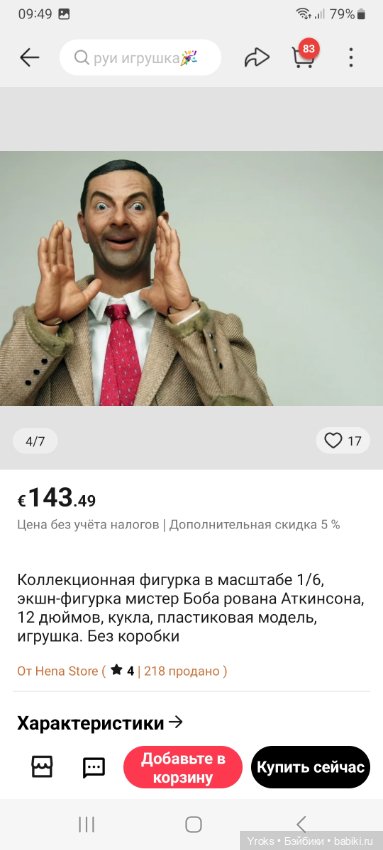 Мистер Бин, в чем разница (фото 6)