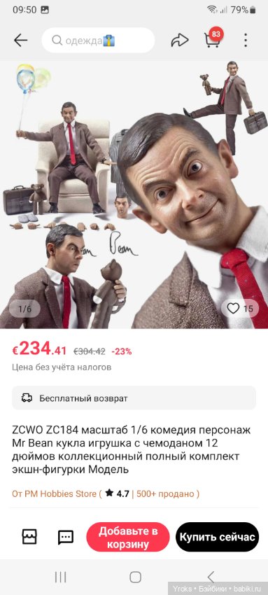 Мистер Бин, в чем разница (фото 2)