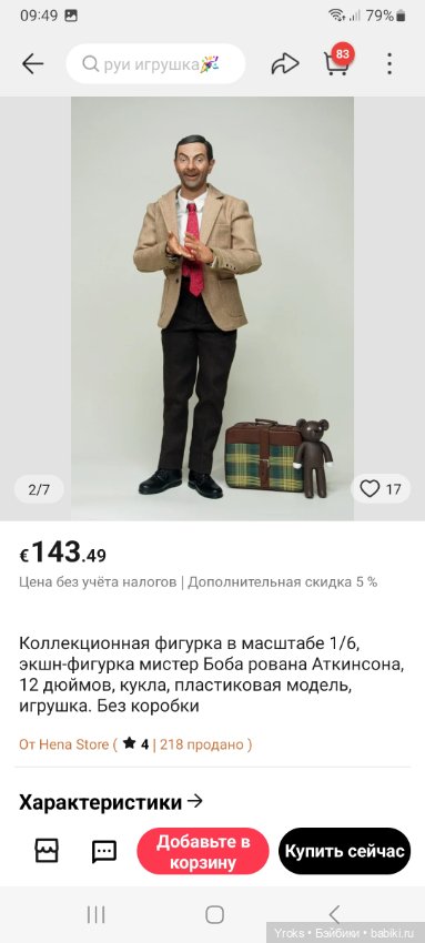 Мистер Бин, в чем разница (фото 7)