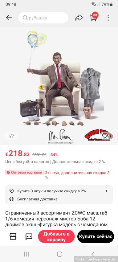 Мистер Бин, в чем разница (фото 8)